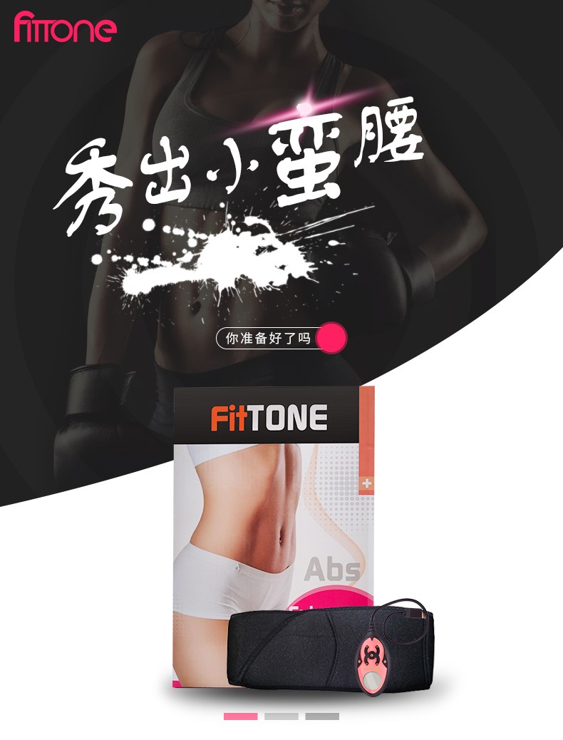 FITTONE智能瘦身腰帶